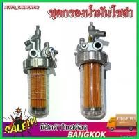 ราคา SnackStop95 ความคงทน *มีตัวเลือก* คูโบต้า ET70 / ET80 / ET95 / ET110 / ET115 ชุดก๊อกโซล่า (Kubota) (ก๊อกน้ำมันดีเซล กรองน้ำมันเชื้อเพลิง ก๊อก Motorcycle มอเตอร์ไซค์ รถ Filter (1730792687525857365)