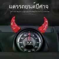 ราคา แตรหลังคารถยนต์, หุ้มด้วยเพชร, เครื่องวัดระยะทาง, ตกแต่งพวงมาลัย, แตรหลังวัวขนาดเล็ก, ตกแต่งภายในรถยนต์สร้างสรรค์ ของ แต่ง civic fd ที่ ดัก ฝุ่น ใน รถ ยนต์ ชุด ดิฟฟี่ 6 ตัว (1731338203245413619)