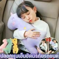 ราคา CODปลอกหุ้มเข็มขัดนิรภัยรถยนต์ หุ้มเข็มขัดนิรภัยรถยนต์ แบบนิ่ม ลายการ์ตูนน่ารัก เพื่อความปลอดภัย สําหรับเด็ก Car รถจักร สาย คล้อง กุญแจ รถยนต์ เท่ห์ รีโมท สตาร์ท ปลัก ตรง (1730846570765650799)