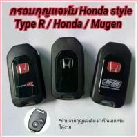 ราคา กรอบกุญแจพับฮอนด้า แบบ Honda 2ปุ่มพร้อมโลโก้ Hondaหลังดำ/ Mugen/Type-R กุญแจพับฮอนด้า ดอกกุญแจ คําแนะนําการขายที่ร้อนแรงในเดือนนี้ เคส กุญแจรีโมท รถ ยนต์ นิสสันนาวาร่า Car รถ (1730384252198160849)