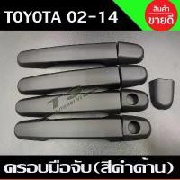 ราคา ครอบมือจับประตู ครอบมือเปิดประตู สีดำด้าน VIGO 2005-2010,VIGO CHAMP 2011-2014 รุ่น4ประตู สินค้าขายดี กระจก มองมุม อับ รถ ยนต์ (1731288130796225598)