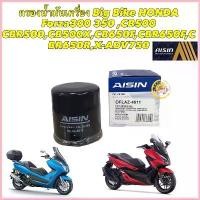 ราคา กรองน้ำมันเครื่อง Big Bike HONDA Forza300 350 ,CB500 CBR500,CB500X,CB650F,CBR650F,CBR650R,X-ADV750 AISIN คําแนะนําการขายที่ร้อนแรงในเดือนนี้ มอเตอร์ไซค์ Motorcycle Bigbike ชุด (1730362184095074464)