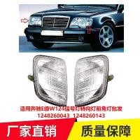ราคา ไฟเลี้ยวหน้า, เข้ากันได้กับ Mercedes-Benz E-Class W124, ไฟเลี้ยว, ไฟมุม, 1248260043 และ 1248260743 ไฟ ติด รถไถ คูโบต้า မီး ပလပ်ခုံ ไฟหรี่ รถ ยนต์ isuzu ไฟท้าย แจ๊ส gk (1731603043581986440)