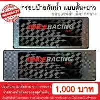 ราคา [รับประกันสินค้า] กรอบป้ายรถยนต์ ลายเคฟล่า คาดกลาง สั้น+ยาว 1 คู่ พร้อมน็อต ป้ายทะเบียนรถ กรอบป้ายทะเบียน กันน้ำ Car รถ ร้อน ม่าน บังแดด ยนต์ (1731447424818907701)