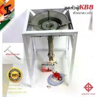 ราคา soi tiger เตาKB8 เตาแก๊สแรงดันสูง ขาเตาสูง70 cm หัวปรับแรงดันสูง scg พร้อมสาย เข็มขัดรัด เตาเร่ง เตาแก๊ส 1 หัว หัวเร่ง เตาฟู่ หัวฟู่ รุ่นKB8 เตาแก๊สพร้อมโต๊ะวาง (1730479184635726720)