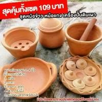 ราคา เวลาพิเศษ ชุดหม้อข้าวหม้อแกง ของเล่นเด็ก เครื่องปั้นดินเผา ของเล่นเสริมพัฒนาการ ชุดทำอาหาร หม้อ กะทะ เตา ครกสาก ของเล่น ของเด็กเล่น ของเล่นเด็กTikTok (1731409938125784460)