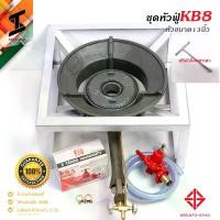 ราคา soi tiger เตาKB8 เตาแก๊สแรงดันสูง เตาเร่ง หัวเร่ง เตาแก๊ส 1 หัว เตาฟู่ หัวฟู่ รุ่นKB8 ขนาด13นิ้ว หัวปรับแรงดันสูงscg ขาเตาขนาด20cm เตาแก๊สพร้อมโต๊ะวาง (1730478994007886720)