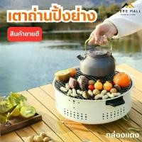 ราคา เตา เตาปิ้ง เตาปิ้งย่าง เตาถ่าน เตาย่าง เตาปิ้งย่างถ่าน เตาปิ้งย่างใช้ถ่าน เตาปิ้งย่างแค้มปิ้ง เตาย่างใช้ถ่าน เตาย่างถ่าน เตาหมูกระทะเตาถ่าน เตาถ่านปิ้งย่าง เตาหมูกะทะ เตาเผาถ่าน (1729991250840422869)