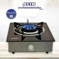 ราคา [COD] OTTO เตาแก๊ส เตา เตาแก๊สคริสตัลหัวเดี่ยว รุ่น GS-891 (1731572397896992395)