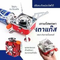 ราคา เตาแก๊ส เตา แบบพกพา เตาแก๊สกระป๋อง เตาแก๊สพกพาขาพับได้ เตาแก๊สปิคนิค เตาแก๊สสนาม (1730320912877586542)