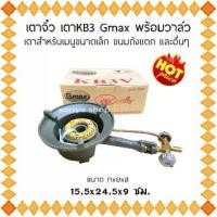 ราคา เตาจิ๋ว เตาKB3 พร้อมวาล์ว เตาขนาดเล็ก เตาขนมถังแตก เตากุ้งอบวุ้นเส้น เตาฟู่ เตาเร่งKB3 (1729588575360289748)