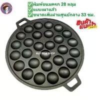 ราคา เบ้าขนมครก เตาขนมครก เตาขนมครกเหล็ก(สีดำ) ตรา M ขนาด 28 หลุม (ขนาดเส้นผ่านศูนย์กลาง 33cm) ขนมครก เบ้าขนมครก เตา พิมพ์ขนมครก (1729834612859833216)