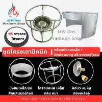 ราคา โครงเตาปิคนิค ฝักบัวนมหนู บังลมเหล็ก ฟรี !!! ยางรองโครงเตา 1 อัน โครงเตาปิคนิค ฝักบัวนมหนู บังลมเหล็ก เตา แก๊ส (1729822759588825680)