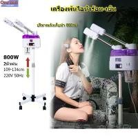 ราคา 【hot】เครื่องพ่นโอโซนหน้า 2 ระบบ ร้อน-เย็น สำหรับร้านสปาหน้า คลินิกทำหน้า (1730365197105990202)