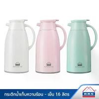 ราคา COD RRS กระติก กระติกน้ำ เก็บความร้อน - เย็น 1.6 ลิตร เหยือกใส่น้ำ กาน้ำเก็บความร้อน เหยือกน้ำ เก็บอุณหภูมิ - เครื่องครัว (1731729367282189347)