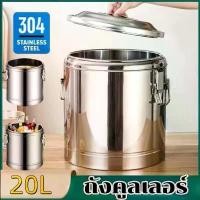 ราคา MAYYshow----ถังสแตนเลส ถังเก็บอุณหภูมิ ถังสแตนเลส ถังใส่น้ำแข็ง ถังใส่น้ำเย็น คุมอุณหภูมิยาวนาน ถังชา ถังน้ำสแตนเลส เก็บความร้อน-เย็น 24ชม (1731884467860637867)
