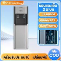 ราคา TIXX ตู้ทำน้ำร้อน-น้ำเย็น ตู้กดน้ำ2ระบบ ใส่ถังด้านล่าง ตู้กดน้ำเย็นตั้งพื้น ประหยัดไฟ เครื่องกดน้ำ ตู้กดน้ำร้อน-เย็น (1729743793072867510)