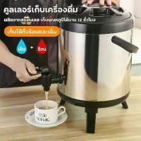 ราคา NATUREHIKE-กระติกเก็บเย็น ถังเก็บน้ำแข็ง 6L ถังเก็บความร้อน ถังพักชา ถังเก็บความร้อน ถังชาสแตนเลส ถังพักชา เก็บอุณหภูมิร้อน-เย็น ถังเก็บความร้อน-เย็นได้นาน (1729967516237203657)