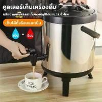 ราคา กระติกเก็บเย็น ถังเก็บน้ำแข็ง 6L ถังเก็บความร้อน ถังพักชา ถังเก็บความร้อน ถังชาสแตนเลส ถังพักชา เก็บอุณหภูมิร้อน-เย็น ถังเก็บความร้อน-เย็นได้นาน (1729853156346923496)