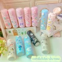 ราคา [TK] พร้อมส่ง! กระติกน้ำเก็บร้อน-เย็น 420ml. ลายการ์ตูน Sanrio โดเรมอน snoopy กระติกน้ำสุญญากาศ เก็บอุณหภูมิ น่ารัก (1731698468673652652)