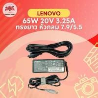 ราคา [ประกัน 2 ปี, ส่งไว] SKU 1962 สายชาร์จ Adapter โน๊ตบุค Lenovo 65W 20V 3.25A ทรงยาว หัวกลม 7.9/5.5 พร้อมส่ง คําแนะนําการขายที่ร้อนแรงในเดือนนี้ (1731291745617414743)