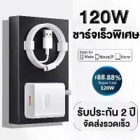 ราคา พร้อมส่ง XiaoMi ชุดชาร์จ 120W 240W สายชาร์จ 6A หัวชาร์จ 120W Xiaomi USB Type Cของแท้ 100% Quick Charge รองรับ รุ่น เสียวมี่ สำหรับ Xiaomi Samsung Huawei Vivo Realme สำหรับโทรศั (1732171517833153301)