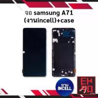 ราคา หน้าจอ Samsung A71, เคส incell, หน้าจอโทรศัพท์มือถือ, ชุดหน้าจอโทรศัพท์, หน้าจอแท้, พร้อมการรับประกัน, เหมาะสำหรับหน้าจอ Samsung (1732171732660095574)