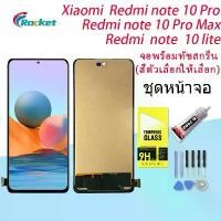 ราคา หน้าจอแสดงผล LCD + หน้าจอสัมผัส, สำหรับ Xiaomi Redmi Note 10 Pro, Redmi Note 10 Pro Max และ Redmi Note 10 Lite, TFT เคส ประกบ ไอโฟน 8 หน้าจอvivo y17 (1731510416822535472)