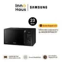 ราคา SAMSUNG ไมโครเวฟ ระบบดิจิตอล ขนาด 23 ลิตร 800 วัตต์ รุ่น MS23K3513AW/ST (1729848286516054281)