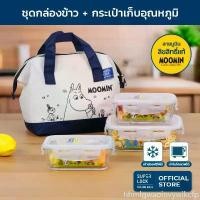 ราคา Oliver5994364 COD Super Lock ชุดกล่องแก้วถนอมอาหารพร้อมกระเป๋าเก็บอุณหภูมิ ลายลิขสิทธิ์แท้มูมิน Moomin รุ่น 6089-NNN ชุดกล่องข้าว ไมโครเวฟ (1732213095870008136)