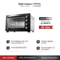 ราคา OXYGEN เตาอบ ขนาด 45 ลิตร รุ่น DN45E-R รุ่นใหม่ มีพัดลม เตาอบไฟฟ้า เตาอบขนม เตาอบ เตาอบตั้งโต๊ะ มอก.1641 (1729618641132488957)