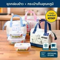 ราคา Super Lock ชุดกล่องแก้วถนอมอาหารพร้อมกระเป๋าเก็บอุณหภูมิ ลายลิขสิทธิ์แท้มูมิน Moomin รุ่น 6089-NNN ชุดกล่องข้าว ไมโครเวฟ (1731690983077218066)