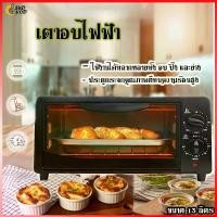 ราคา 7144 เตาอบไฟฟ้า 13L เตาอบ เตาอบอเนกประสงค์ เตาอบขนม (1729739452406401415)