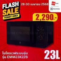 ราคา [23 ลิตร.ถูกมาก] ELECTROLUX ไมโครเวฟ รุ่น EMM20K22B 20L / EMM23K22B 23L / EMM25D22BM 25L / EMM30D22BM 30L 800W Microwave (1730961253392812140)