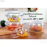 ราคา ชามแก้ว ชามแก้วกลม ชามแก้วมีฝาปิด ชามเตาอบ สามารถเข้า ไมโครเวฟ สามารถใส่ในตู้เย็นได้ คลังสินค้า (1731418622251140938)