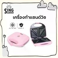 ราคา เครื่องทำแซนวิช อบขนมปังแผ่น อบหนมปัง ทำขนมปังตอนเช้า เครื่องทำขนมปัง เครื่องอบแซนวิช ปิ้งขนมปัง เตาอบ อ๊บ (1731100083914967565)