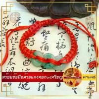 ราคา ผ่านพิธี สร้อยข้อมือด้ายแดงหยก(เทียม)3เหรียญเสริมความรัก สุขภาพ การงาน นำโชค กำไลเชือกถักนำโชค มีบริการเก็บ (1731669316564190507)
