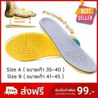 ราคา แผ่นรองเท้า สุขภาพ แผ่นเสริมรองเท้า ลดอาการปวดเมื่อยเท้า รองช้ำ แก้รองเท้าหลวม ใช้ได้กับรองเท้าทุกประเภท มี 2 ขนาด ตัดเข้ารูปได้ (1730346771395087090)
