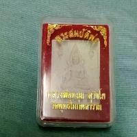 ราคา พระเครื่อง พระผงสมบัติพ่อ หลวงพ่อหนุน สุวิชโย วัดพุทธโมกพลาราม จ.สกลนคร สุดยอดเหรียญมงคลที่เปี่ยมด้วยพลังแห่งความเจริญรุ่งเรือง โชคลาภ และความเป็นสิริมงคล หลวงพ่อหนุน สุวิชโย พร (1732128342023964716)