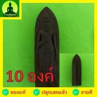 ราคา พระร่วงรางปืน 10องค์ เนื้อแร่เหล็กน้ำพี้ พระร่วงรางปืนจี้ พระร่วงรางปืนแท้ พระแท้ จี้พระร่วงรางปืน พระเครื่อง พระ พระ... สินค้าแนะนำ (1731735233676019569)