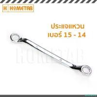 ราคา inofficialshop Nunwa เครื่องมือช่าง ประแจ กุญแจ ประแจแหวน แหวนคู่ แหวนข้าง ขนาด เบอร์ 15 - 14 มิล (1731811040374655263)