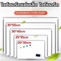 ราคา กระดานไวท์บอร์ด ชนิดธรรมดา แบบแขวนผนัง กระดานไวท์บอร์ด กระดานไวบอร์ด กระดานเขียนลบได้ เป็นเม่เหล็ก หลายขนาด อุปกรณ์สำนักงาน (1731314072389650793)