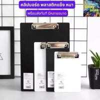 ราคา Clip Board A4 A5 A6 คลิปเดินบิล คลิปบอร์ด กระดานรองเขียน แฟ้มหนีบ อุปกรณ์สำนักงาน (1731472309908702675)