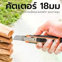 ราคา มีดคัตเตอร์มาตราฐานขนาด 18มม. คัตเตอร์ เครื่องเขียนนักเรียน เครื่องใช้สำนักงาน คัตเตอร์จิ๋ว คัตเตอร์สั้น อุปกรณ์สำนักงาน (1729598428409989225)