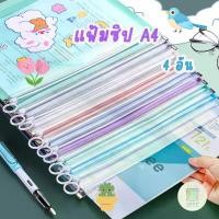 ราคา 4 อัน แฟ้มซิปใส แฟ้มเอกสาร ลายการ์ตูน จัดเก็บเอกสาร อุปกรณ์เครื่องเขียน เครื่องเขียนน่ารัก อุปกรณ์สำนักงาน Floder (1729670692658514821)