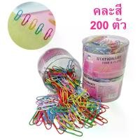 ราคา ลวดเสียบกระดาษ คลิปหนีบกระดาษ ลวดเสียบ32มม. สีเงิน230ตัว / คละสี210ตัว อุปกรณ์สำนักงาน Paper Clip (1730332571682900003)