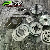 ราคา ชุดครัชโซนิคระบบสลิปแปลงใส่เวฟ125 พร้อมเวท CNC แต่ง แบบครบชุด #รังครัชโซนิคใส่เวฟ125 #เวทครัชsonic #อะไหล่มอเตอร์ไซค์ ยานยนต์ รถ เหล็ก Motorcycle ชุดครัชโซนิคใส่เวฟ125แบบสลิปหลัก (1730411475027266264)