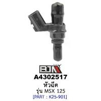 ราคา A4302517 หัวฉีด - รุ่น MSX 125 อะไหล่มอเตอร์ไซค์ (BJN อะไหล่มอเตอร์ไซค์) (1729604282111790062)