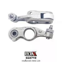 ราคา [BJN บีเจเอ็น] G24719 กระเดื่องวาล์ว เวฟ WAVE 125-I อะไหล่มอเตอร์ไซค์ (1729605025746553838)