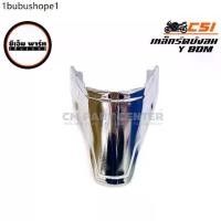 ราคา เหล็กรัดบังลม Y80 วัสดุเหล็กแผ่นอัดขึ้นรูป ชุบโครเมียม YAMAHA Y80 Y80M อะไหล่มอเตอร์ไซค์ แข็งแรง ทนทาน สินค้าคุณภาพ (1732308002566146312)